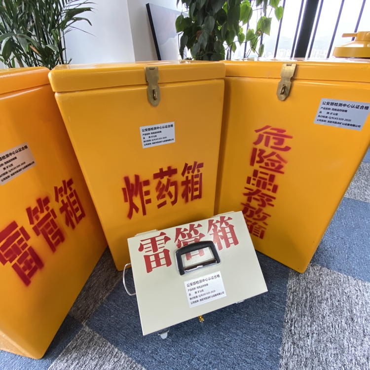 莎车火工品存放箱 手提式雷管炸药箱的材质特性与标准规格解析